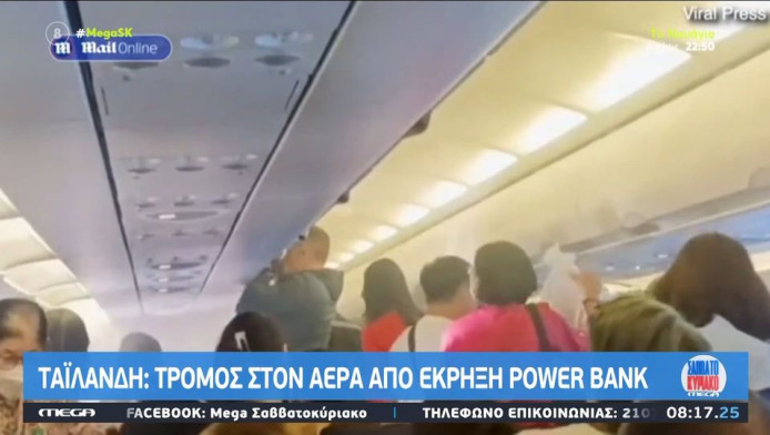 Πανικός σε πτήση μετά από έκρηξη powerbank! (ΒΙΝΤΕΟ)