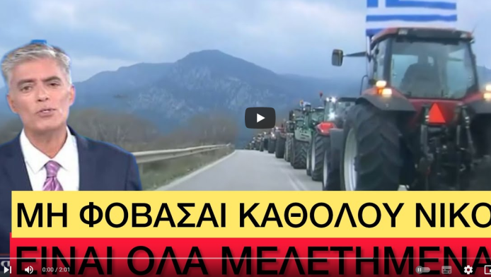 ΕΠΟΣ: Ρεπόρτερ MEGA στο αντίθετο ρεύμα για να προλάβει τους Αγρότες - "Προσοχή", φώναζε ο Ευαγγελάτος! (Vid)