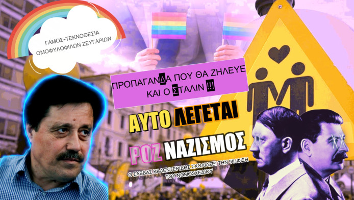 Ροζ ναζισμός! Σταλινική προπαγάνδα καταγγέλλει ο Καλεντερίδης (ΒΙΝΤΕΟ)