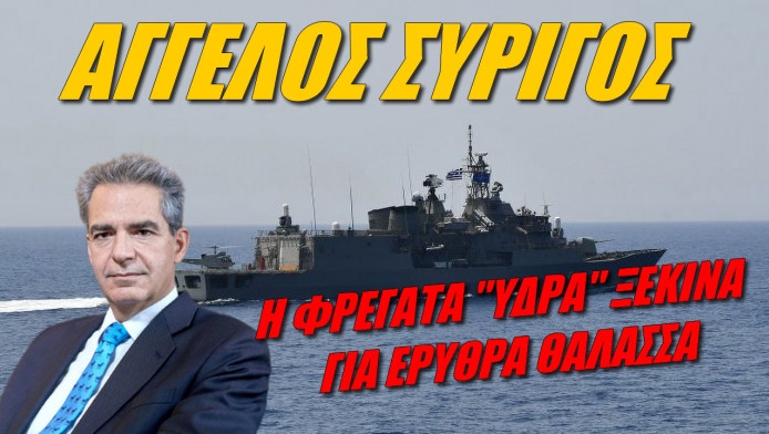 Γιατί ενδιαφέρει την Ελλάδα η επιχείρηση “Ασπίδες”;