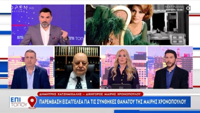 Ανατροπή: Δολοφονήθηκε η Μαίρη Χρονοπούλου; Παρέμβαση Εισαγγελέα για τον θάνατό της