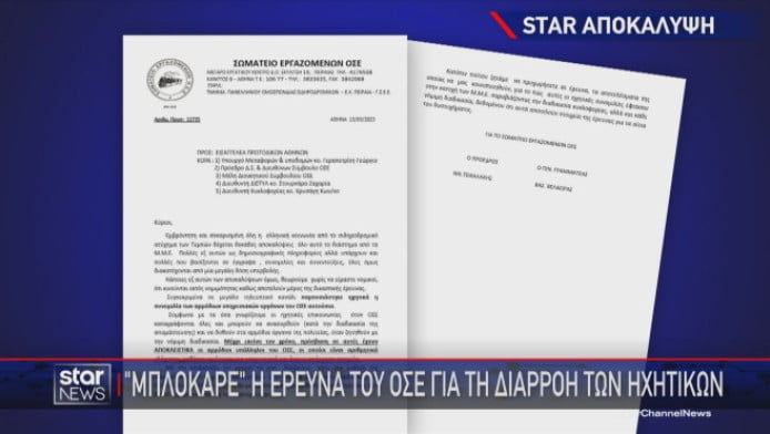 Νέα αποκάλυψη ΒΟΜΒΑ από Star για Τέμπη: Ποιος "Μπλόκαρε" την έρευνα ΟΣΕ για τη "διαρροή" ηχητικών! (Vid)