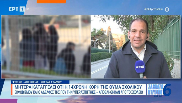 Θύμα άγριου bullying 14χρονη μαθήτρια στην Πάτρα - Την έσερναν από τα μαλλιά στο προαύλιο του σχολείου