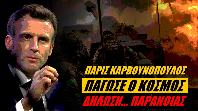 Εξέλιξη σκέτη καταστροφή! Οιωνοί παγκοσμίου πολέμου (ΒΙΝΤΕΟ)