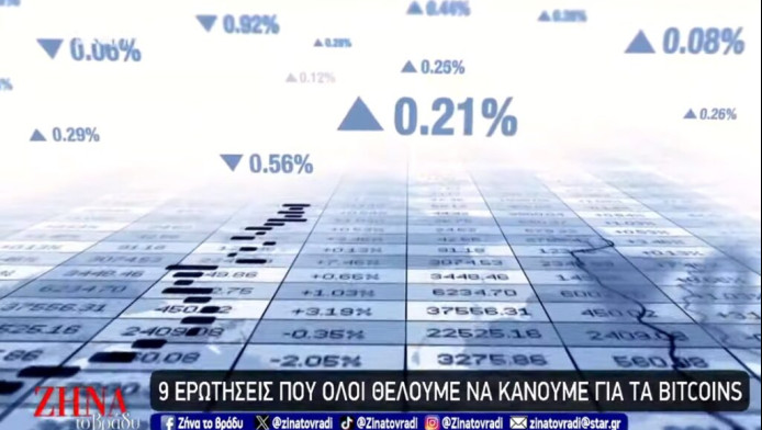 Κρυπτονομίσματα: Νέο παγκόσμιο νόμισμα ή απάτη;