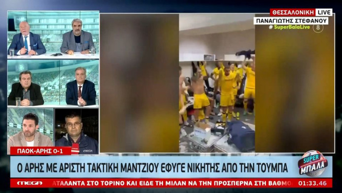 "Πάρτι" Άρη στα αποδυτήρια της Τούμπας - Μετά το μεγάλο διπλό με ΠΑΟΚ - Βίντεο από την εκπομπή του MEGA!