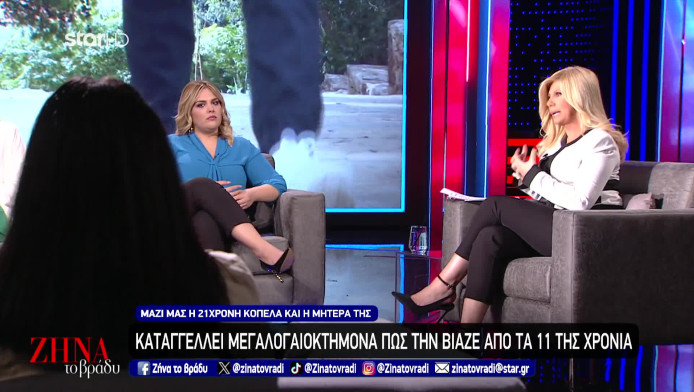 Θεσσαλία: «Με βίαζε σε ξενοδοχείο του Βόλου από τα 12 μου χρόνια» (BINTEO)