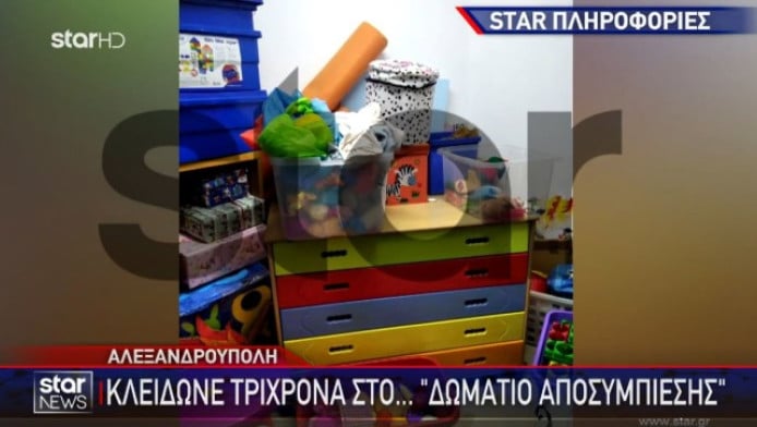 Φρίκη στην Αλεξανδρούπολη: Οι αποθήκες που κλείδωναν τα παιδιά οι νηπιαγωγοί (ΒΙΝΤΕΟ)