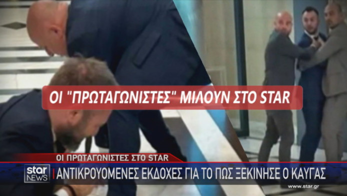 Αποκάλυψη ΣΟΚ για τη βουλή: Δέχθηκα γροθιές, με έπιασε από το λαιμό και...!