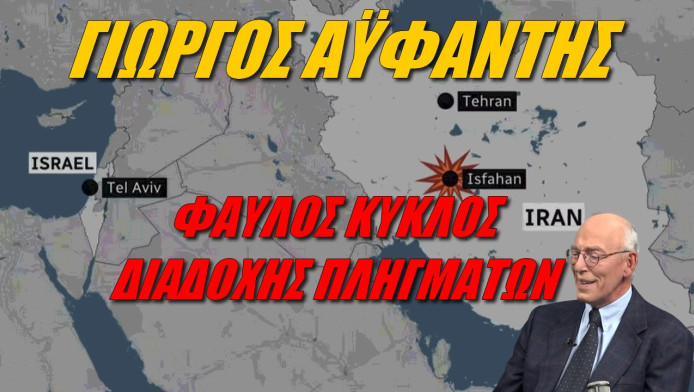 Αιχμηρός Αϋφαντής για Ισραήλ! Το χαρακτηρίζει σέχτα με πυρηνικά