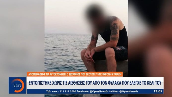 Με τι αποπειράθηκε να κρεμαστεί ο δολοφόνος της Κυριακής! (ΒΙΝΤΕΟ)