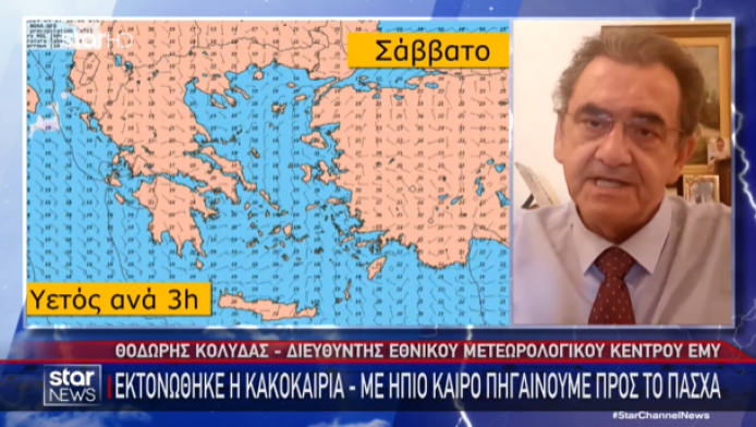 Πυρ και μανία ο Κολυδάς με τους μετεωρολόγους: "Αντί να ζητήσουν..." (Vid)