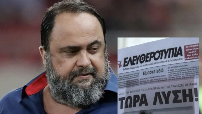 Πότε κυκλοφορεί η (νέα) "Ελευθεροτυπία" - Ποιος θα είναι ο διευθυντής 