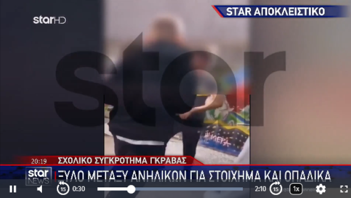 ΒΙΝΤΕΟ ΣΟΚ σε σχολείο: Ξύλο μεταξύ ανηλίκων για στοιχήματα και οπαδικά - Βρήκαν ναρκωτικά και μαχαίρια! 