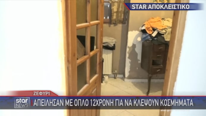 Απείλησαν με όπλο 12χρονη για να αρπάξουν τα κοσμήματα της μητέρας!   