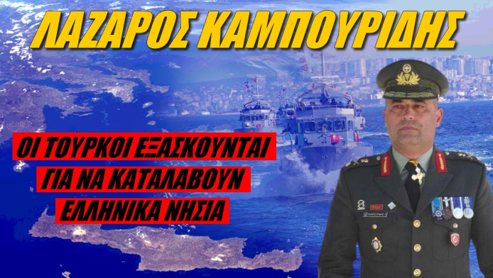 Έλληνας στρατηγός προειδοποιεί! Οι Τούρκοι ασκούνται για κατάληψη νησιών