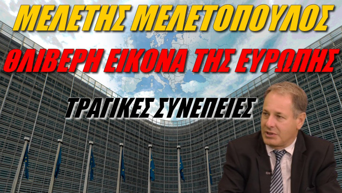 Αποτυχία της Ευρώπης! Τελειώνει ο πολιτισμός όπως τον ξέραμε