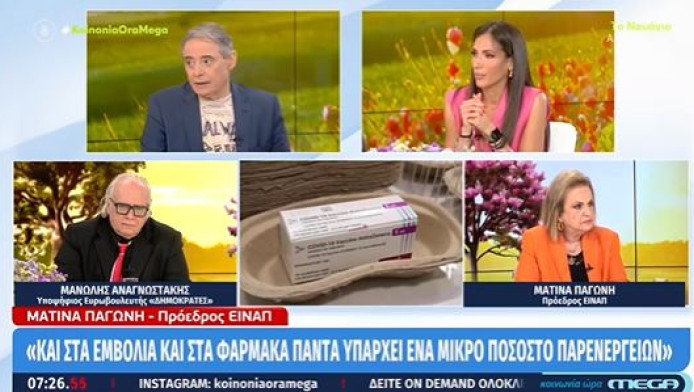 Ματίνα Παγώνη για AstraZeneca: "Καλώς αποσύρθηκε το εμβόλιο γιατί..." (Vid)