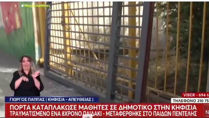 Αυτός συνελήφθη για την πόρτα που πλάκωσε μαθητές- Εκτός κινδύνου ο 8χρονος