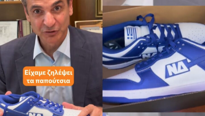 Νέο Tik Tok Μητσοτάκη με... unboxing "παπουτσιών ΝΔ" (ΒΙΝΤΕΟ)