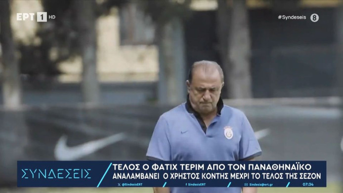 Ο κόσμος το έχει τούμπανο! Ρεπορτάζ πρωί Παρασκευής στην ΕΡΤ για Τερίμ-ΠΑΟ