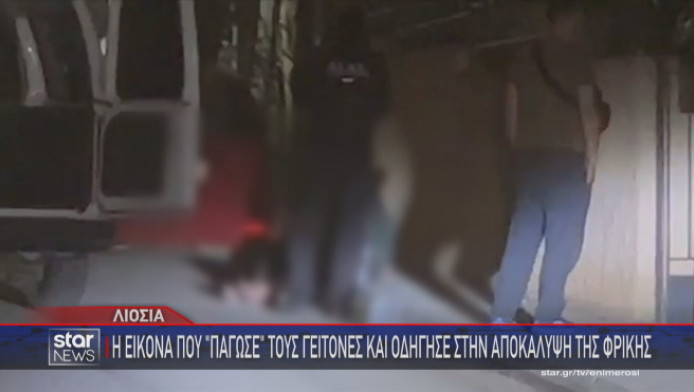 Βίντεο-ντοκουμέντο από το χρονικό της φρίκης στα Λιόσια 