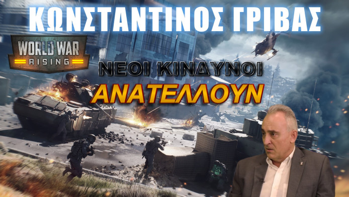 Καταστροφική εξέλιξη κατά Γρίβα! Έρχεται Παγκόσμιος Πόλεμος;