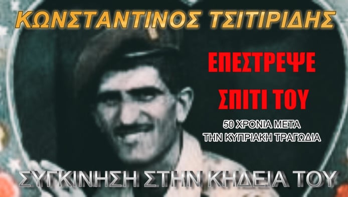 Επέστρεψε σπίτι του 50 χρόνια μετά την Κυπριακή Τραγωδία (ΒΙΝΤΕΟ)