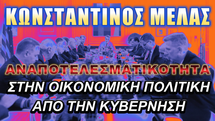 Έλληνας οικονομολόγος δίνει το σύνθημα! Πάμε για εκλογές