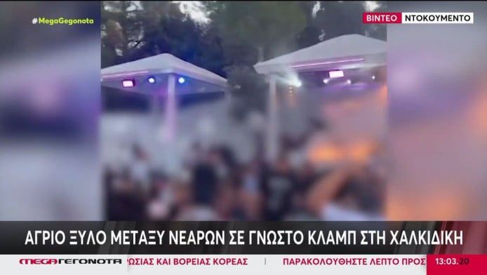 Άγριο ξύλο σε γνωστό κλαμπ της Χαλκιδικής - Δείτε ΒΙΝΤΕΟ