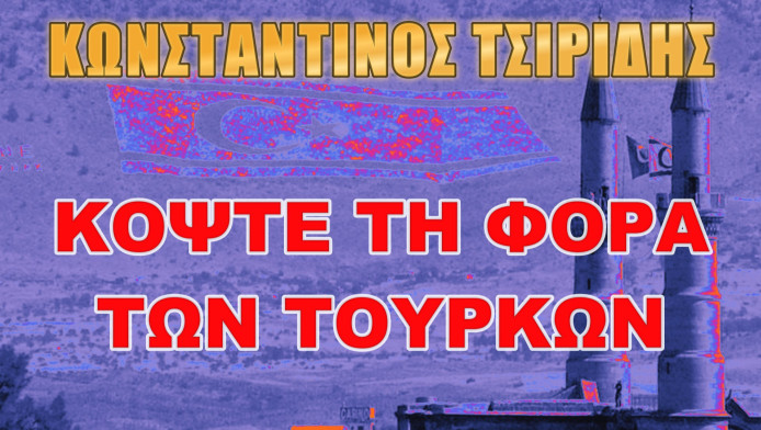 Η αναβάθμιση της Κύπρου ενοχλεί την Τουρκία!