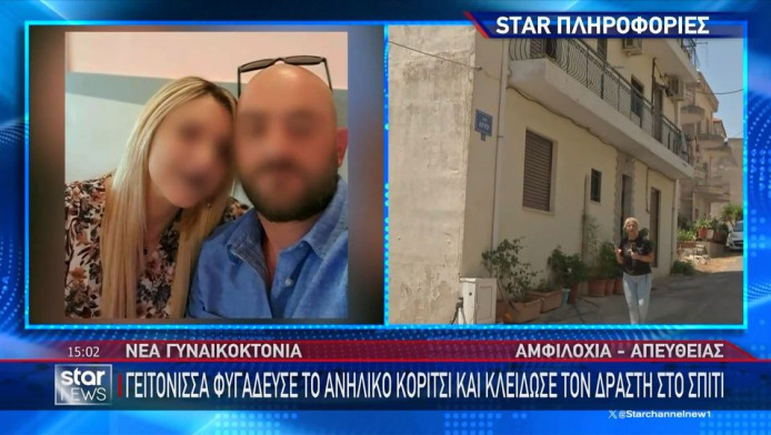 Αμφιλοχία:Η ανάρτηση της 36χρονης λίγες ώρες πριν τη σκοτώσει ο σύζυγός της