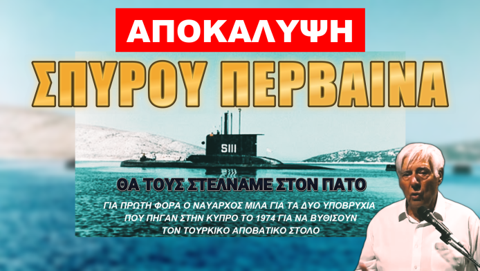 Αποκάλυψη Έλληνα ναύαρχου! «Θα τους λιανίζαμε τους Τουρκούς»