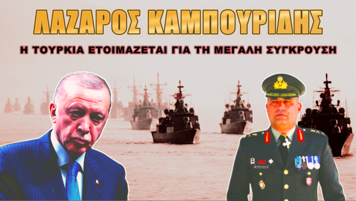 Η Τουρκία ετοιμάζεται για πόλεμο με Ελλάδα