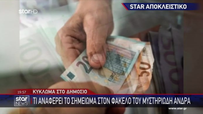 Ο μυστηριώδης άνδρας που "ξεσκέπασε" τη μαφία στα ακίνητα Δημοσίου