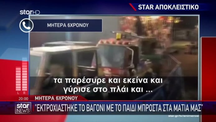 Όχι πάλι! Εκτροχιάστηκε τρενάκι σε λούνα παρκ - Τραυματίστηκε 6χρονος (Vid)