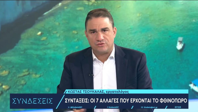 Έρχονται αλλαγές στις συντάξεις! Τί θα γίνει το Φθινόπωρο;