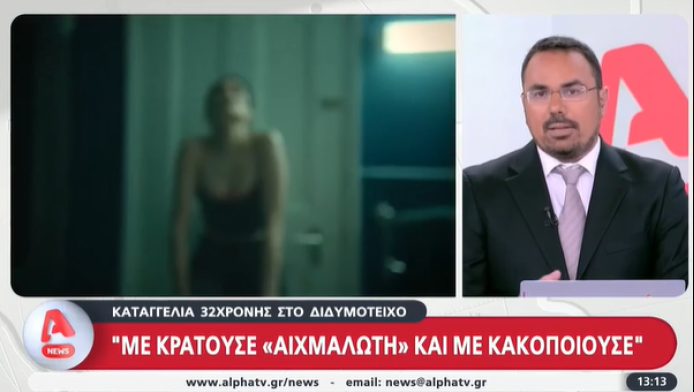 Διδυμότειχο: Κρατούσε κλειδωμένη 32χρονη - Τη χτυπούσε και τη βίαζε!