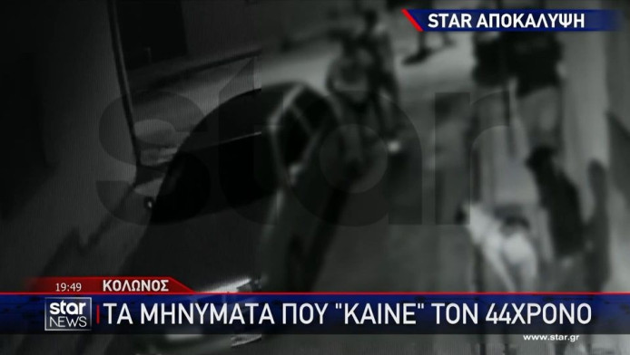 Αποκάλυψη στο STAR! Τα μηνύματα που «καίνε» τον 44χρονο που βίαζε 16χρονη