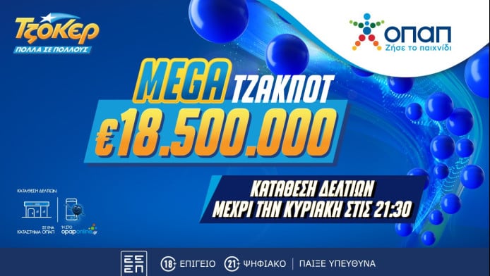 Mega τζακ ποτ 18,5 εκατ. ευρώ στο ΤΖΟΚΕΡ – Απόψε στις 22:00 η κλήρωση!