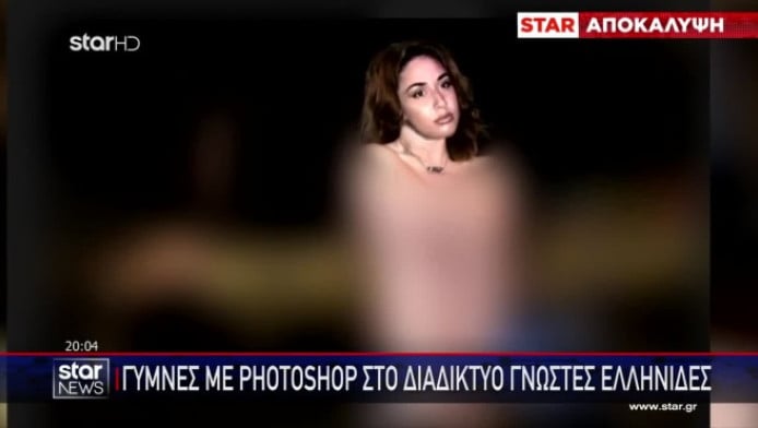 Γυμνές με photoshop στο διαδίκτυο γνωστές Ελληνίδες