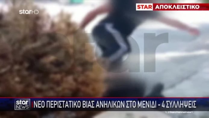 "Σε παρακαλώ, σταμάτα να με χτυπάς, ζαλίζομαι" - Nέα επίθεση σε ανήλικο