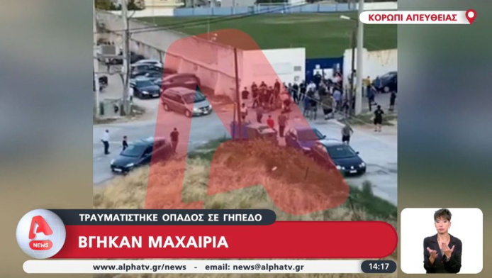 Σοκαριστικό βίντεο από τα επεισόδια στο Κορωπί: "Τον χτυπούσαν πεσμένο"