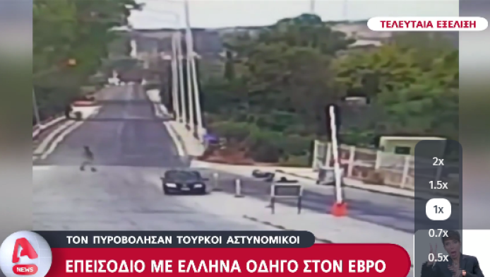 Βίντεο-ντοκουμέντο: Ο πυροβολισμός Έλληνα οδηγού από Τούρκους αστυνομικούς