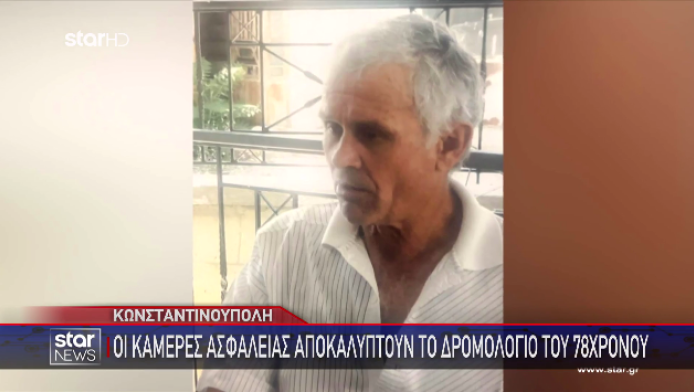 Κωνσταντινούπολη: Νέα στοιχεία στο θρίλερ με την εξαφάνιση Έλληνα (ΒΙΝΤΕΟ)