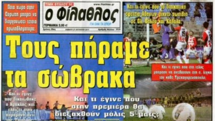 Το τέλος της εφημερίδας "Φίλαθλος"