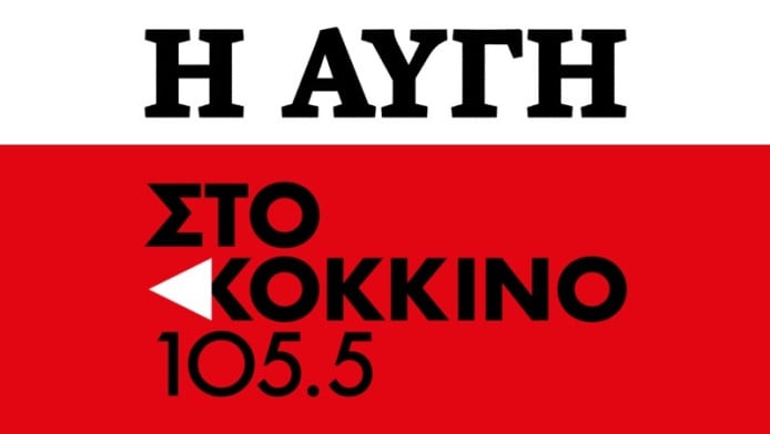 "Στο Κόκκινο": Ποιος εφοπλιστής αγοράζει το ραδιόφωνο του ΣΥΡΙΖΑ 