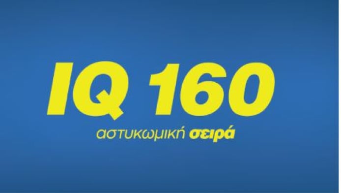 IQ 160: Απόψε στις 21:00 και κάθε Παρασκευή 