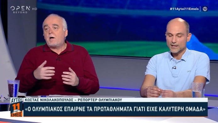 Νικολακόπουλος:"Ο Ολυμπιακός πήρε τίτλους με όλες τις κυβερνήσεις γιατί..."