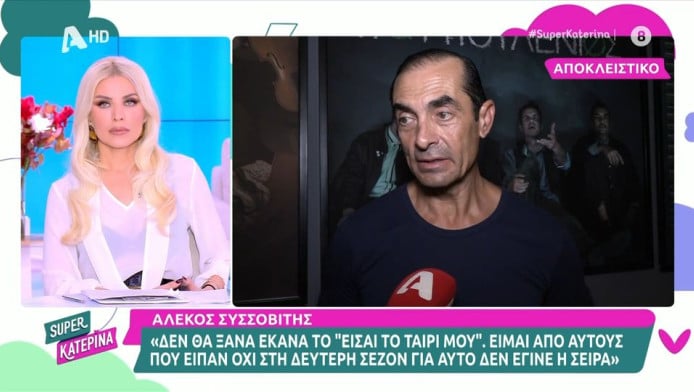 Ο Συσσοβίτης απαντά στον Σερβετάλη - Αποκάλυψη για το "Είσαι το Ταίρι μου"!